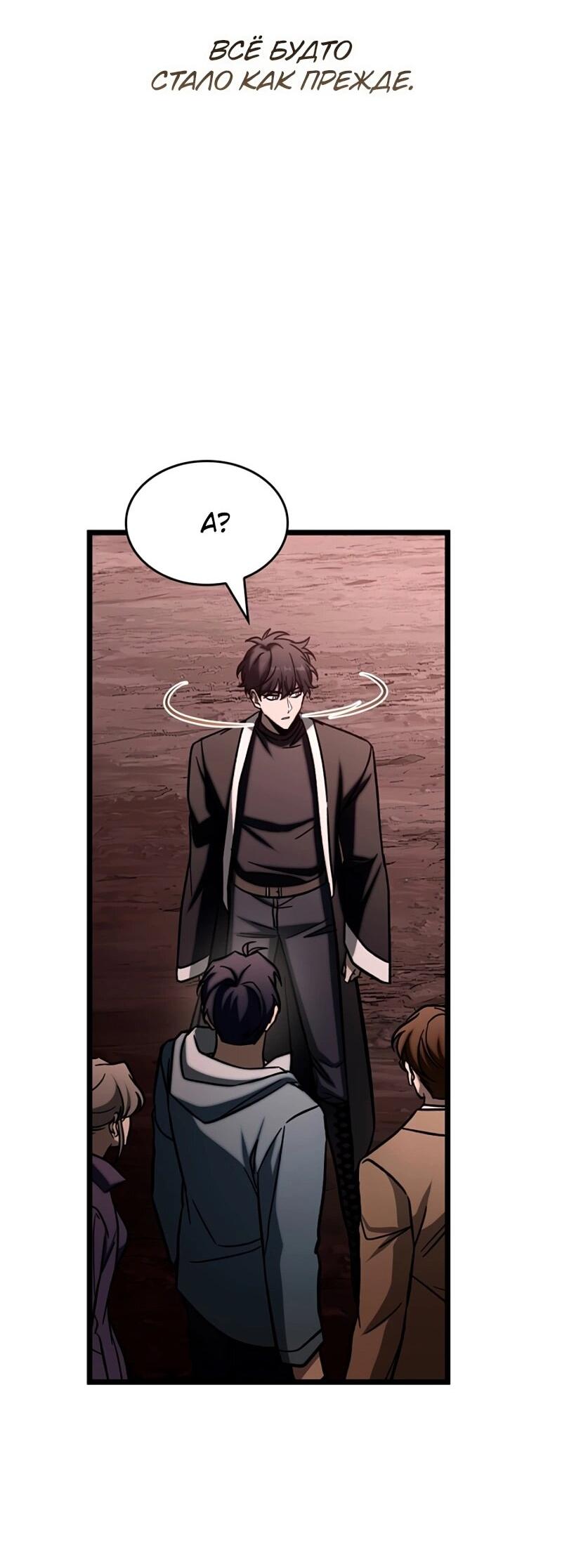 Манга Охотник за судьбой F-класса - Глава 113 Страница 29