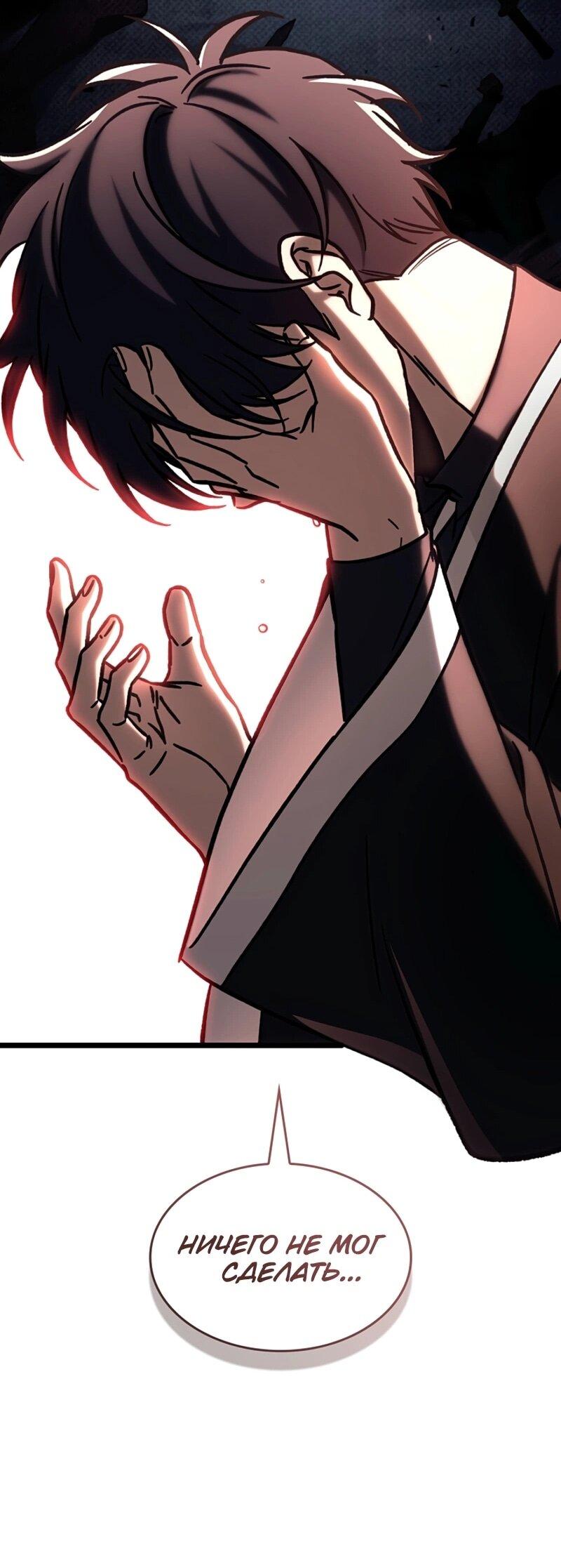 Манга Охотник за судьбой F-класса - Глава 113 Страница 12