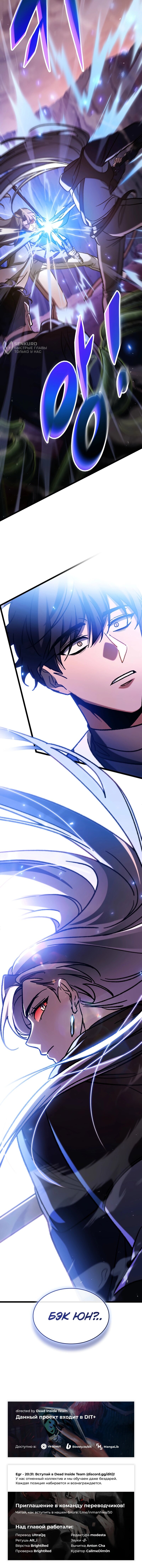 Манга Охотник за судьбой F-класса - Глава 113 Страница 79