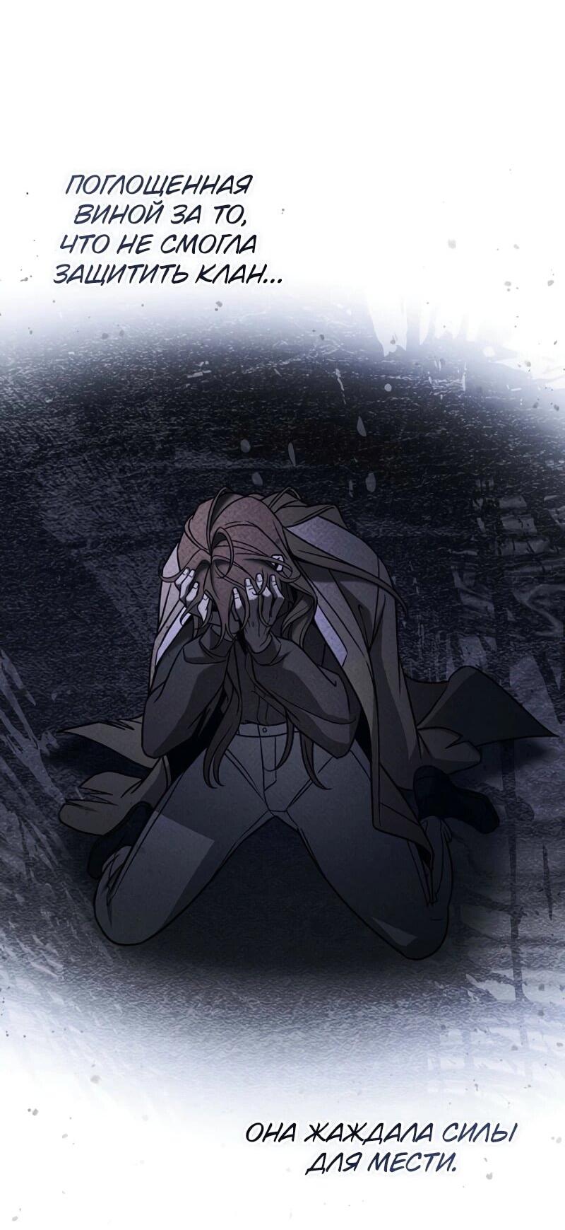 Манга Охотник за судьбой F-класса - Глава 113 Страница 51