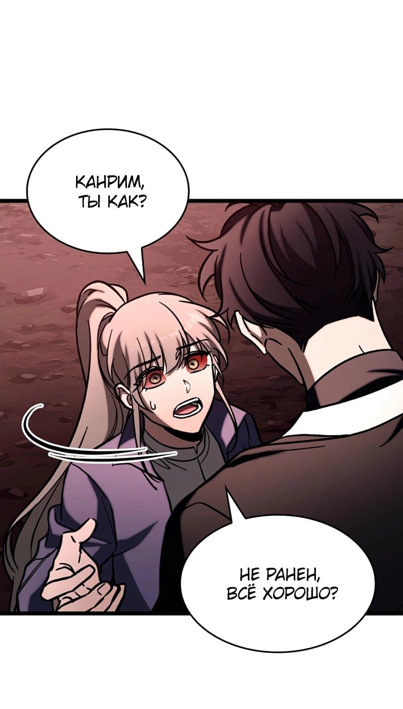 Манга Охотник за судьбой F-класса - Глава 113 Страница 8