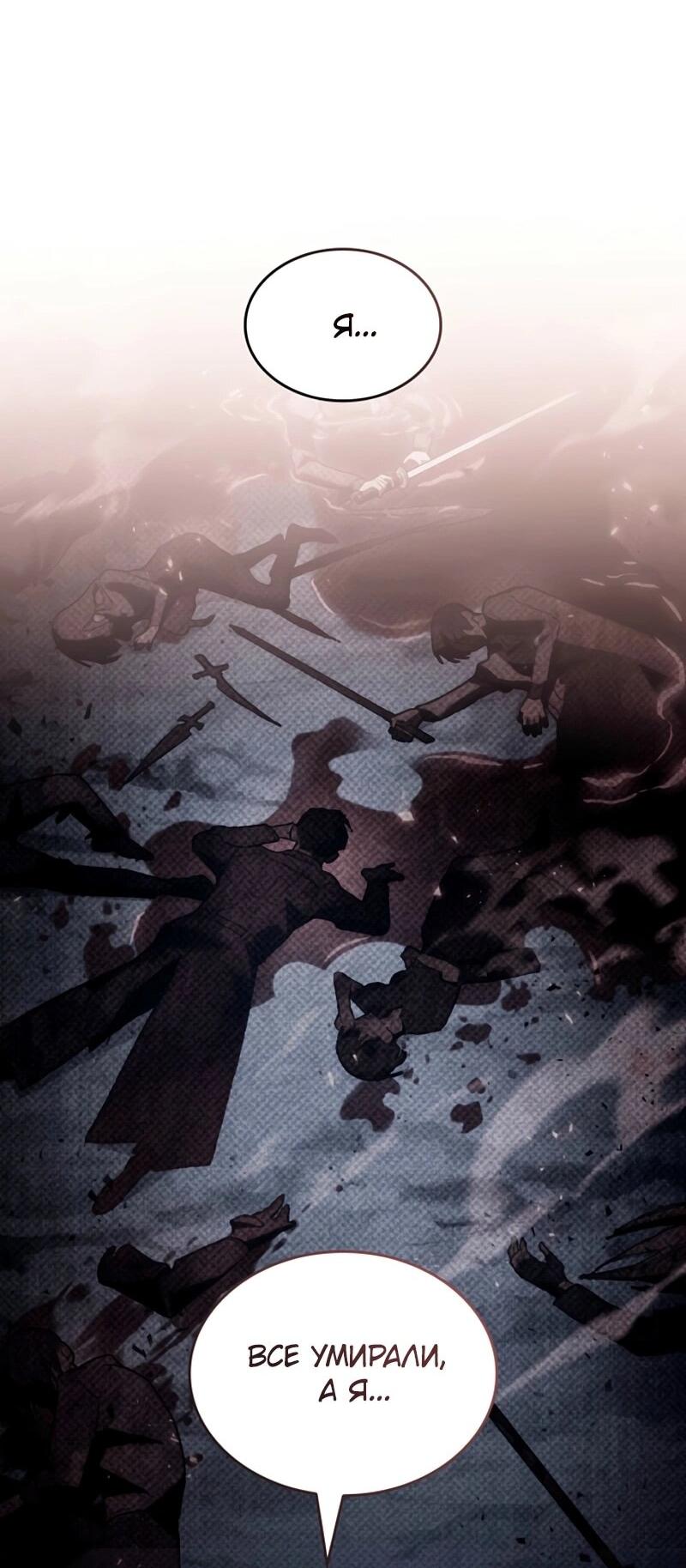 Манга Охотник за судьбой F-класса - Глава 113 Страница 11