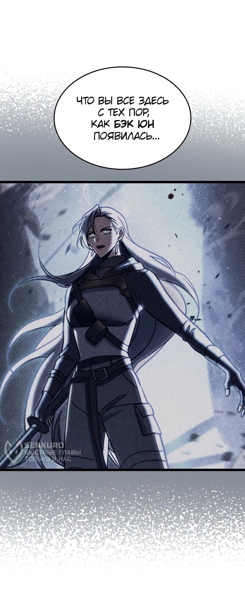 Манга Охотник за судьбой F-класса - Глава 113 Страница 26