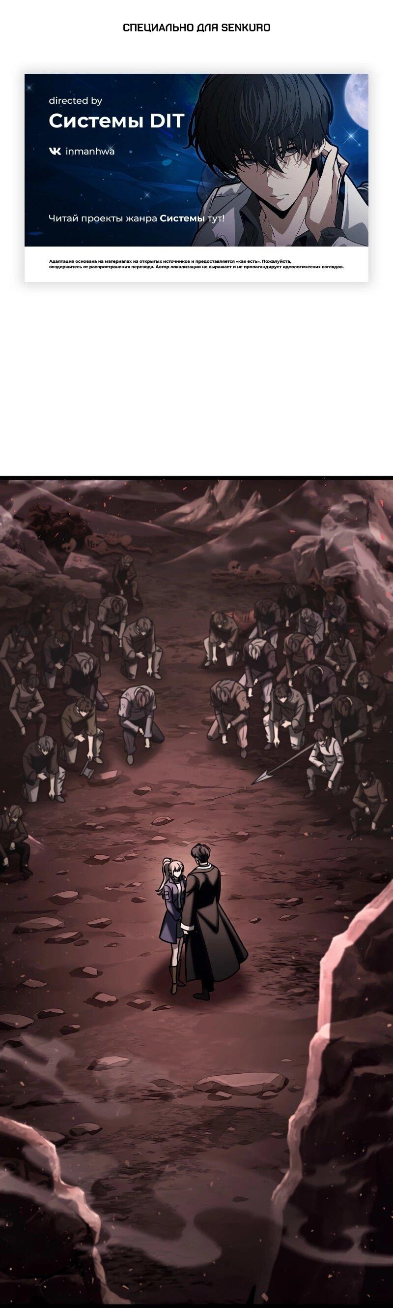 Манга Охотник за судьбой F-класса - Глава 113 Страница 1