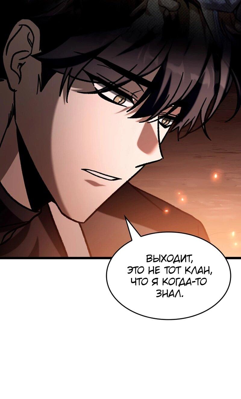 Манга Охотник за судьбой F-класса - Глава 113 Страница 44