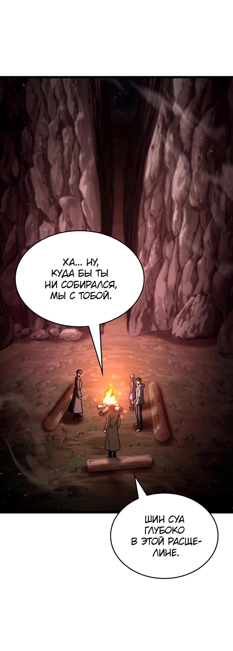 Манга Охотник за судьбой F-класса - Глава 113 Страница 45