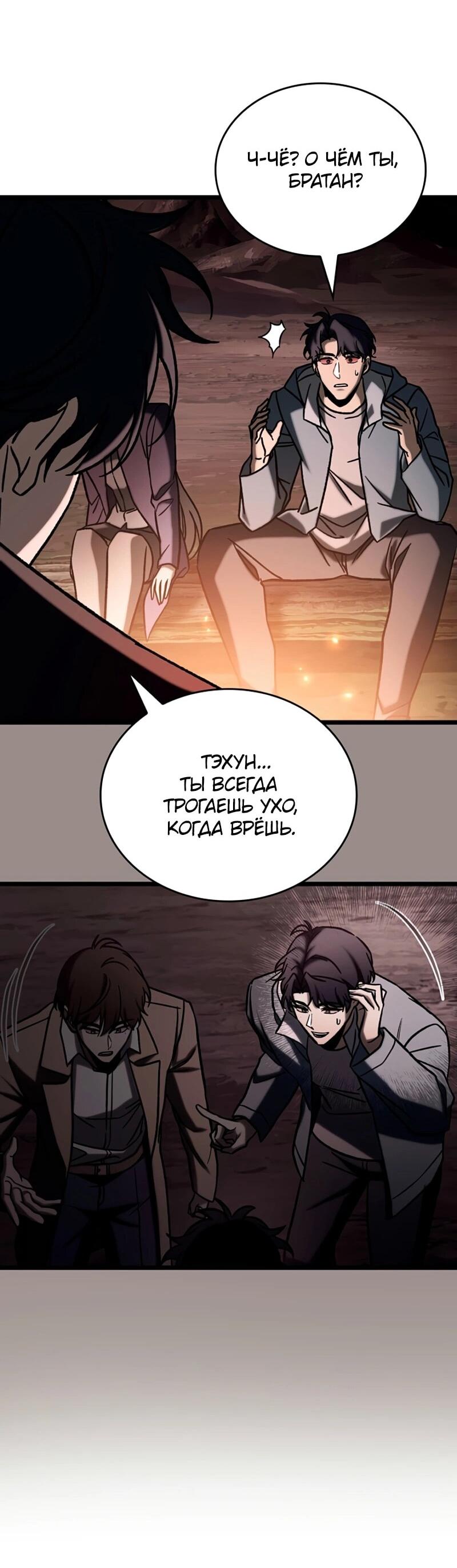 Манга Охотник за судьбой F-класса - Глава 113 Страница 41