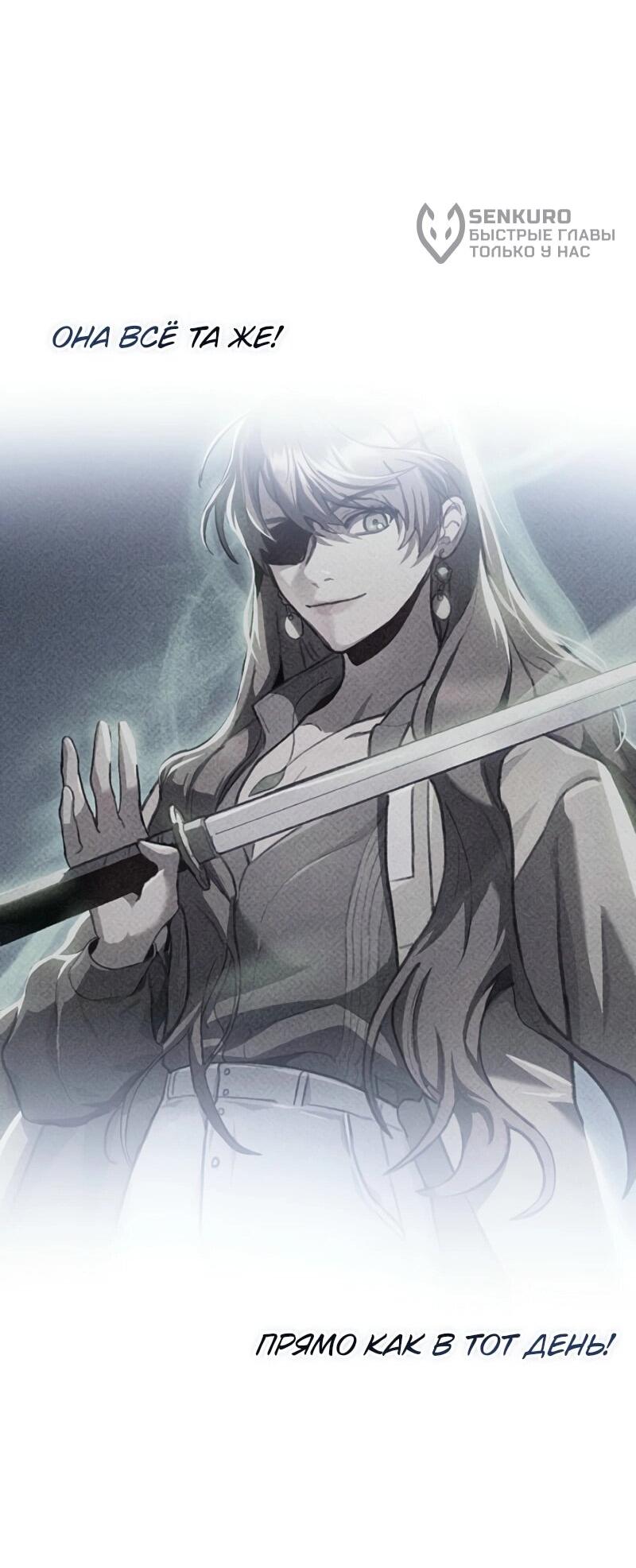 Манга Охотник за судьбой F-класса - Глава 113 Страница 57