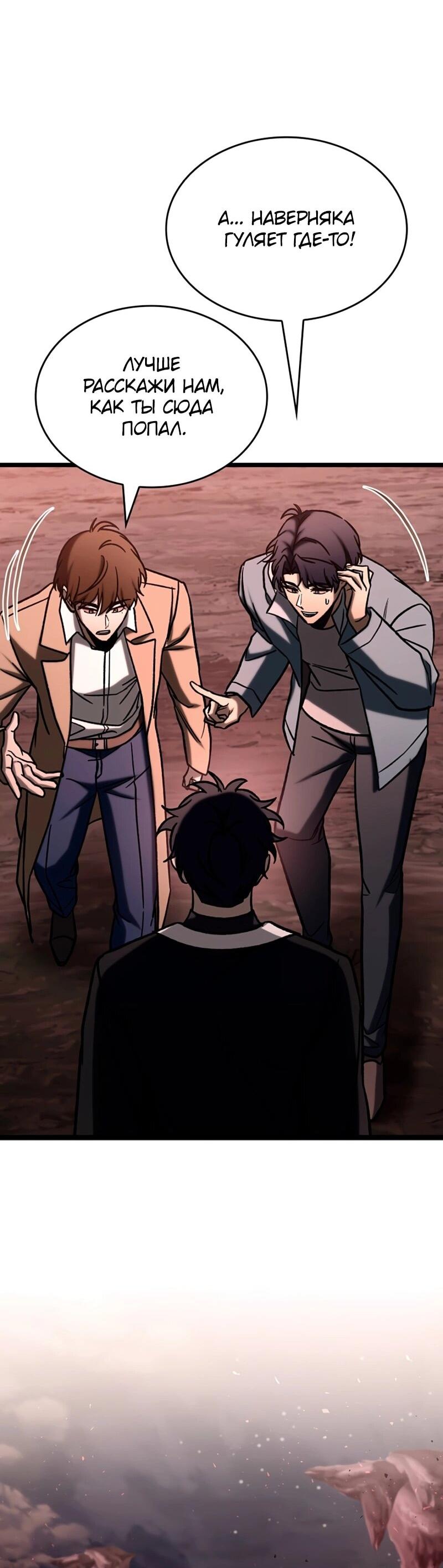 Манга Охотник за судьбой F-класса - Глава 113 Страница 32