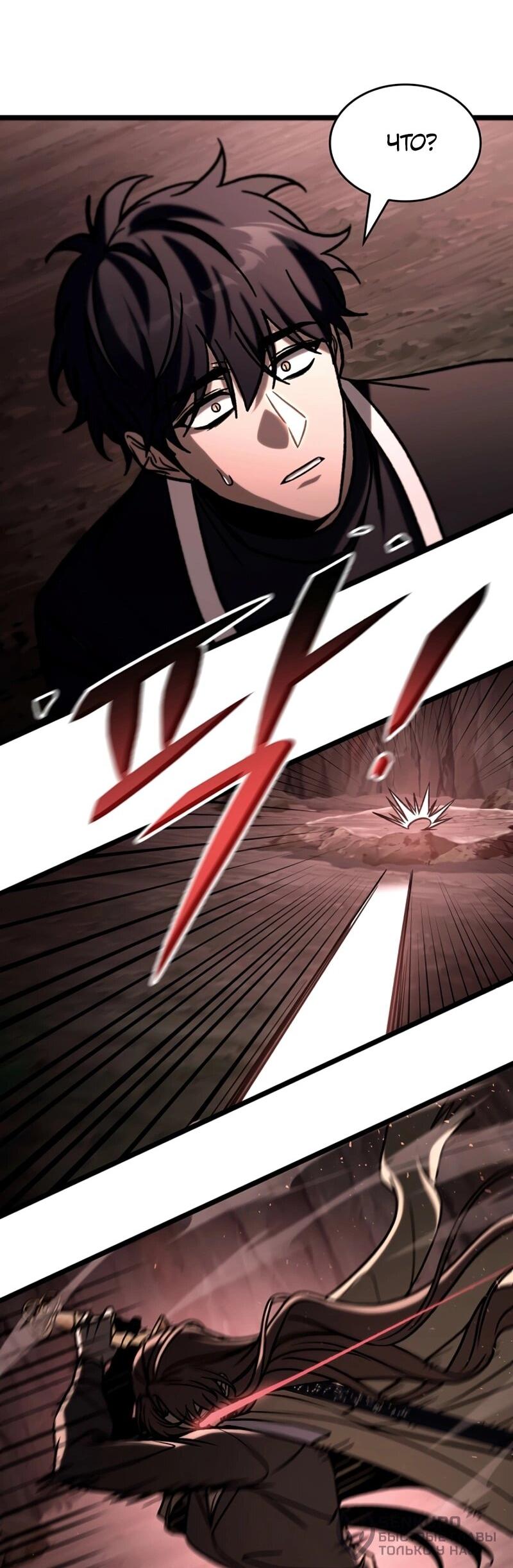 Манга Охотник за судьбой F-класса - Глава 113 Страница 64