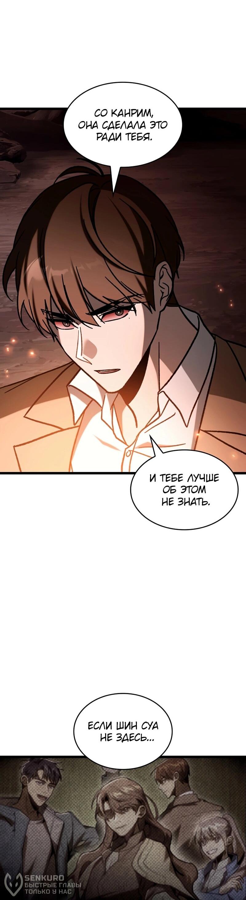 Манга Охотник за судьбой F-класса - Глава 113 Страница 43