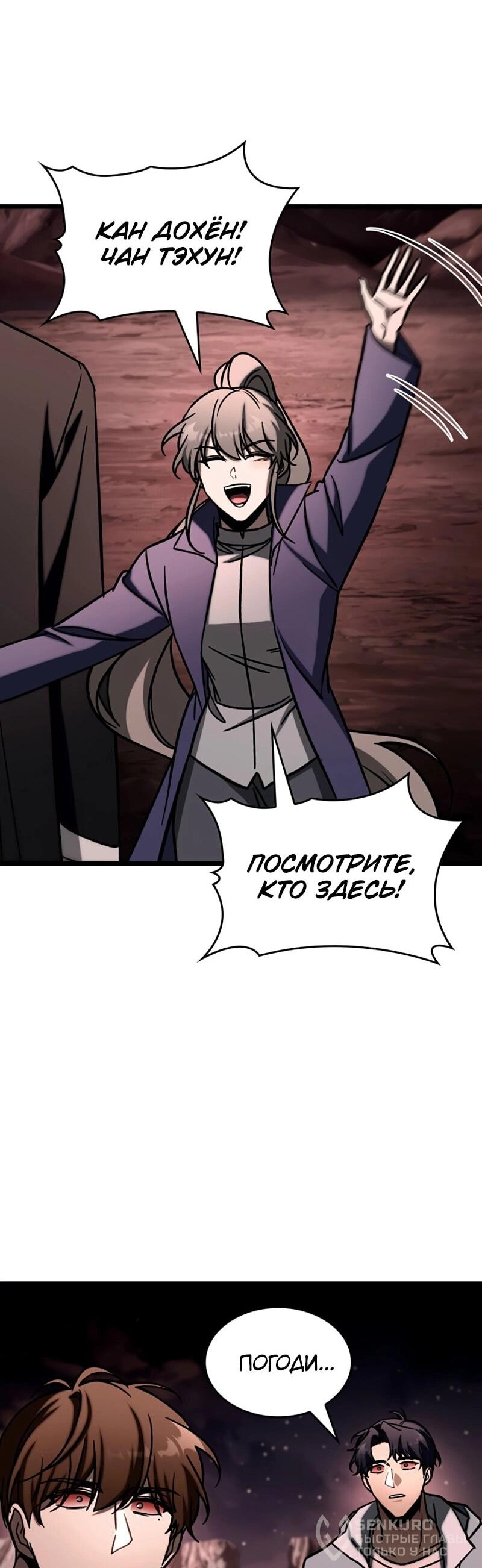 Манга Охотник за судьбой F-класса - Глава 113 Страница 21