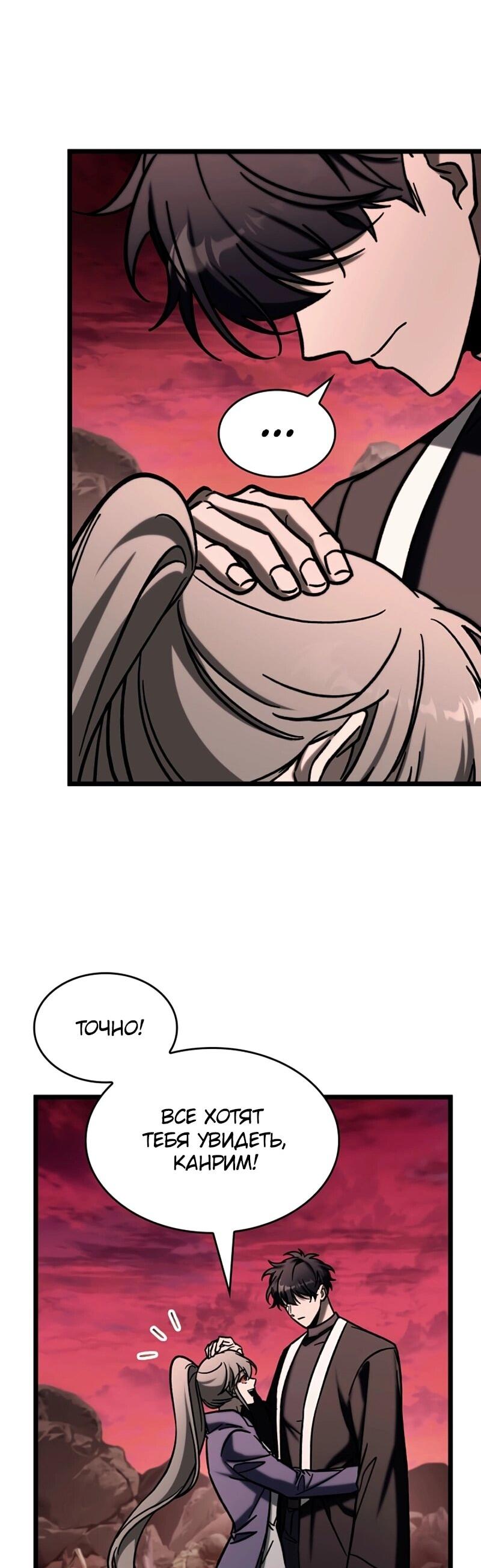 Манга Охотник за судьбой F-класса - Глава 113 Страница 16