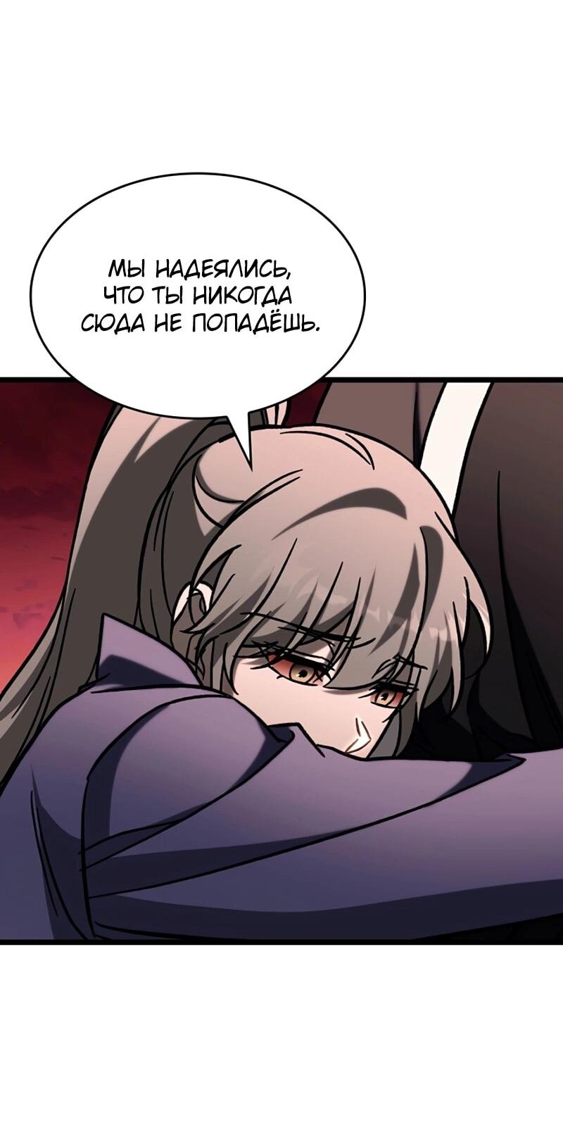 Манга Охотник за судьбой F-класса - Глава 113 Страница 15