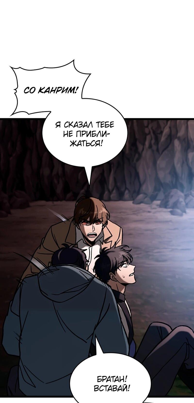 Манга Охотник за судьбой F-класса - Глава 113 Страница 69