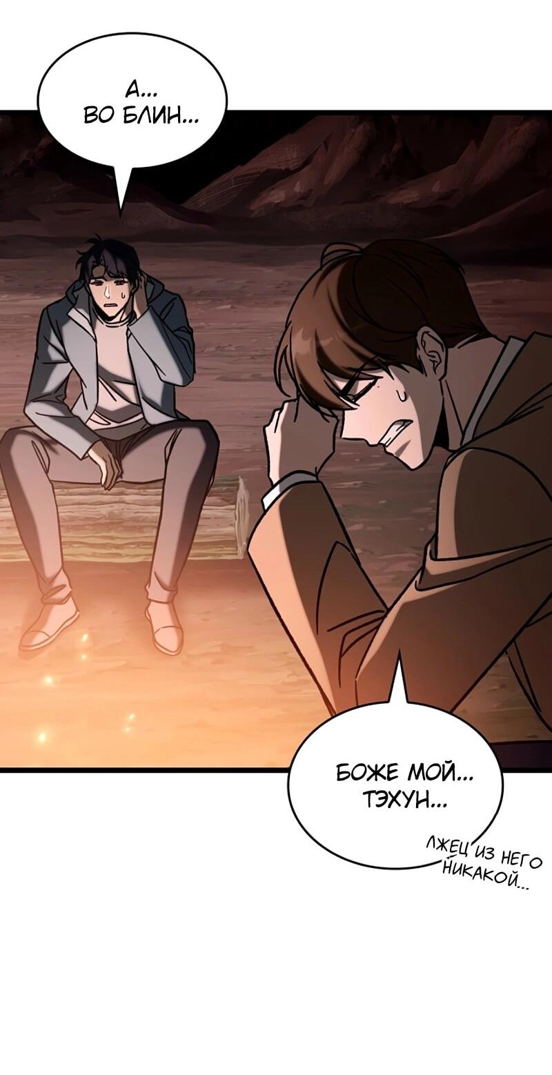 Манга Охотник за судьбой F-класса - Глава 113 Страница 42