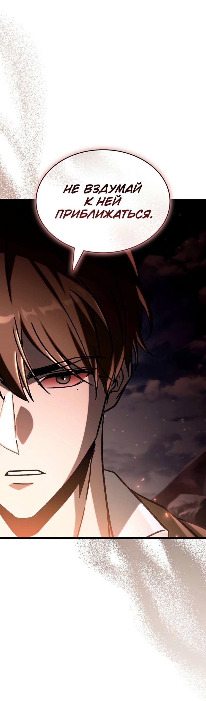 Манга Охотник за судьбой F-класса - Глава 113 Страница 47