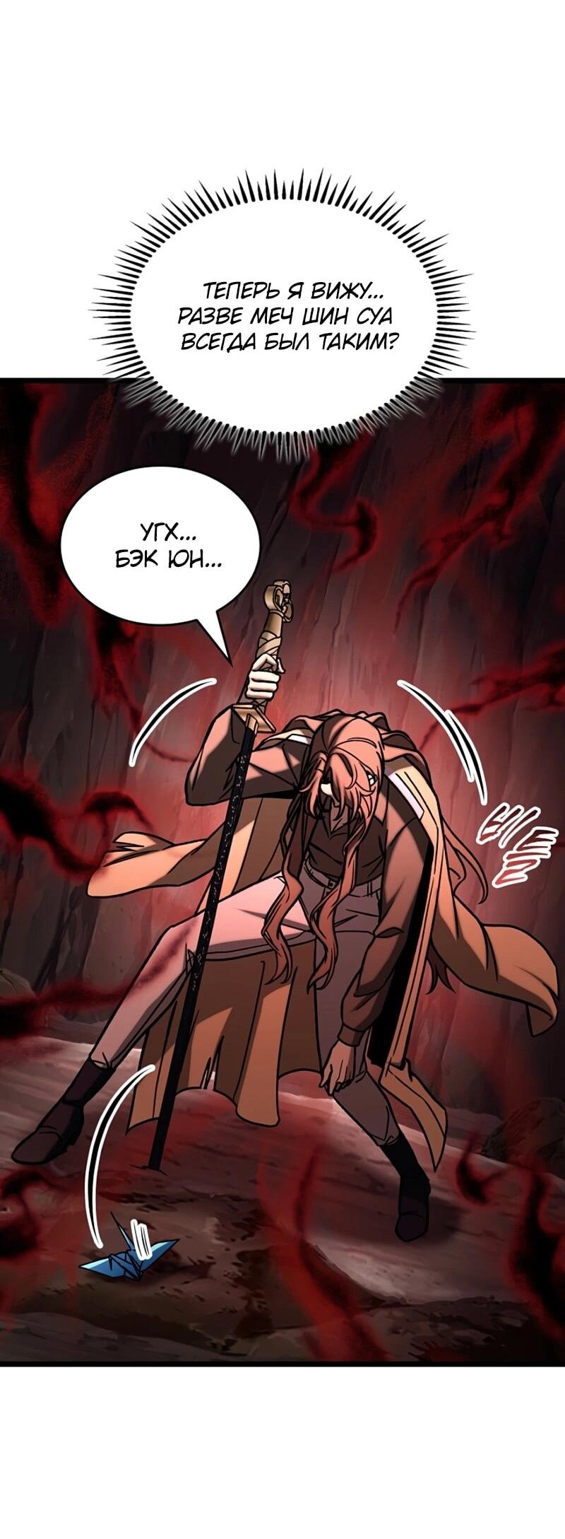 Манга Охотник за судьбой F-класса - Глава 113 Страница 62