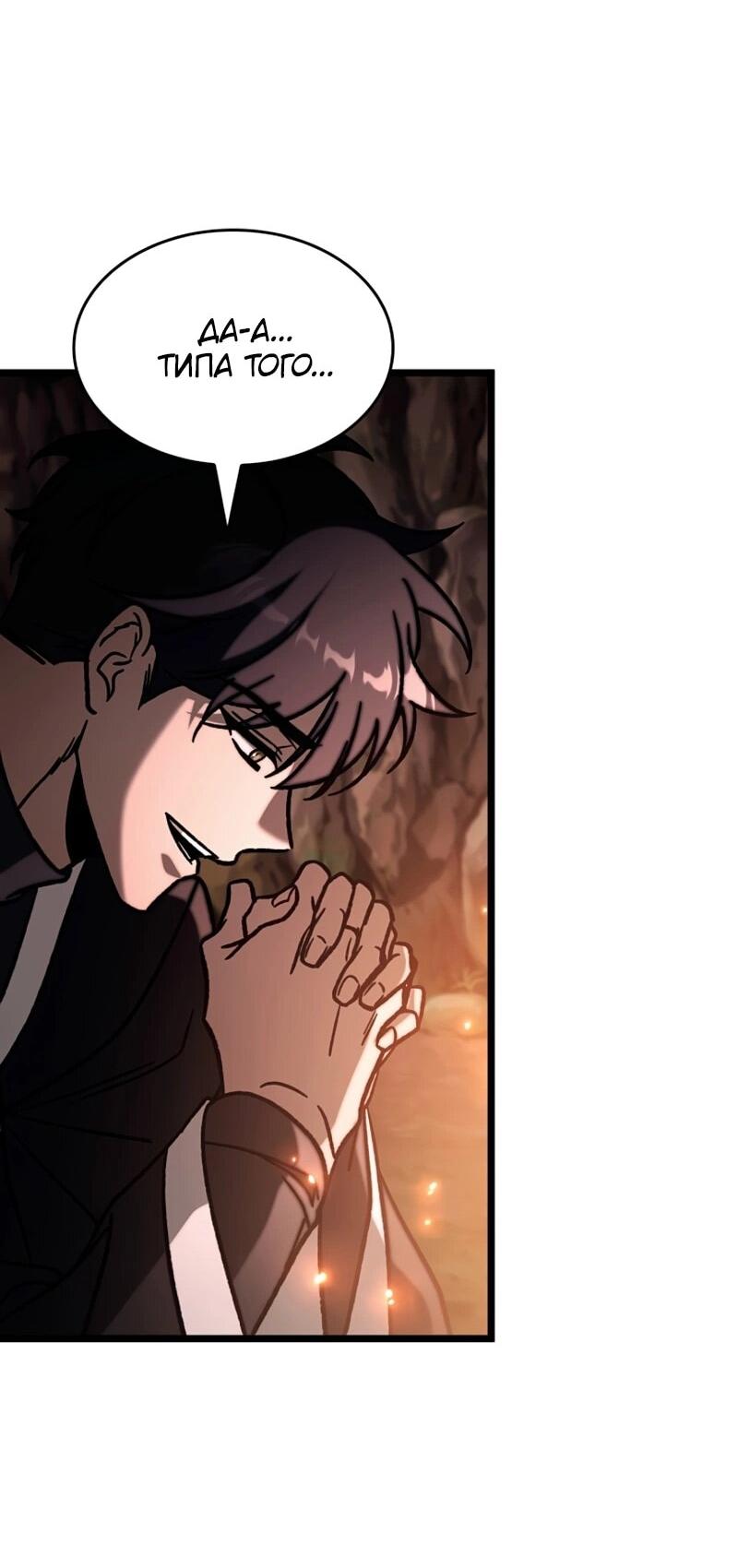 Манга Охотник за судьбой F-класса - Глава 113 Страница 37