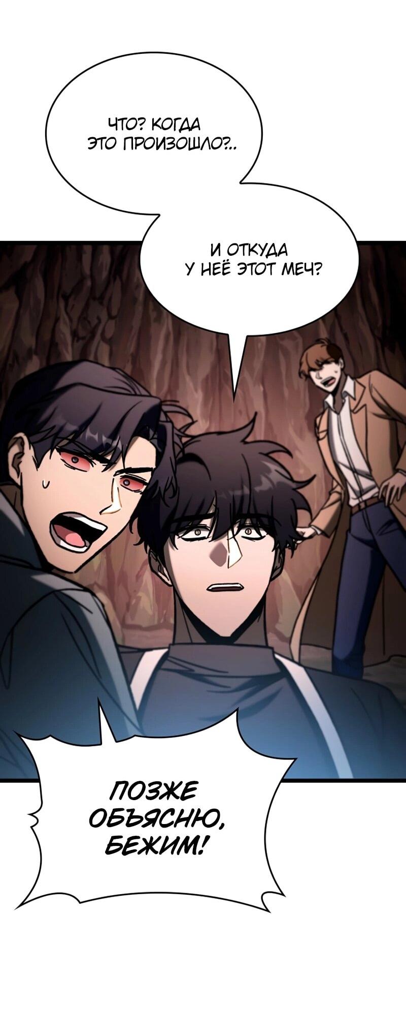 Манга Охотник за судьбой F-класса - Глава 113 Страница 71