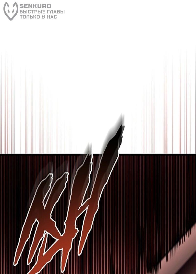 Манга Охотник за судьбой F-класса - Глава 113 Страница 76