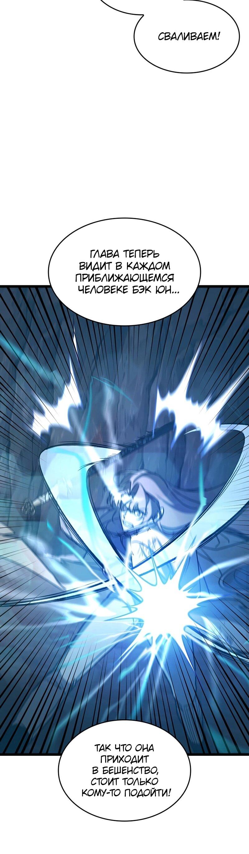 Манга Охотник за судьбой F-класса - Глава 113 Страница 70