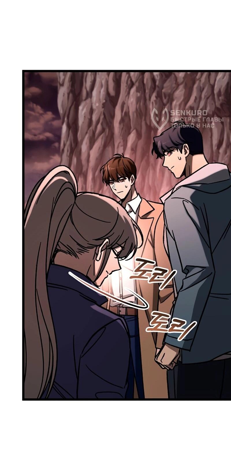 Манга Охотник за судьбой F-класса - Глава 113 Страница 31