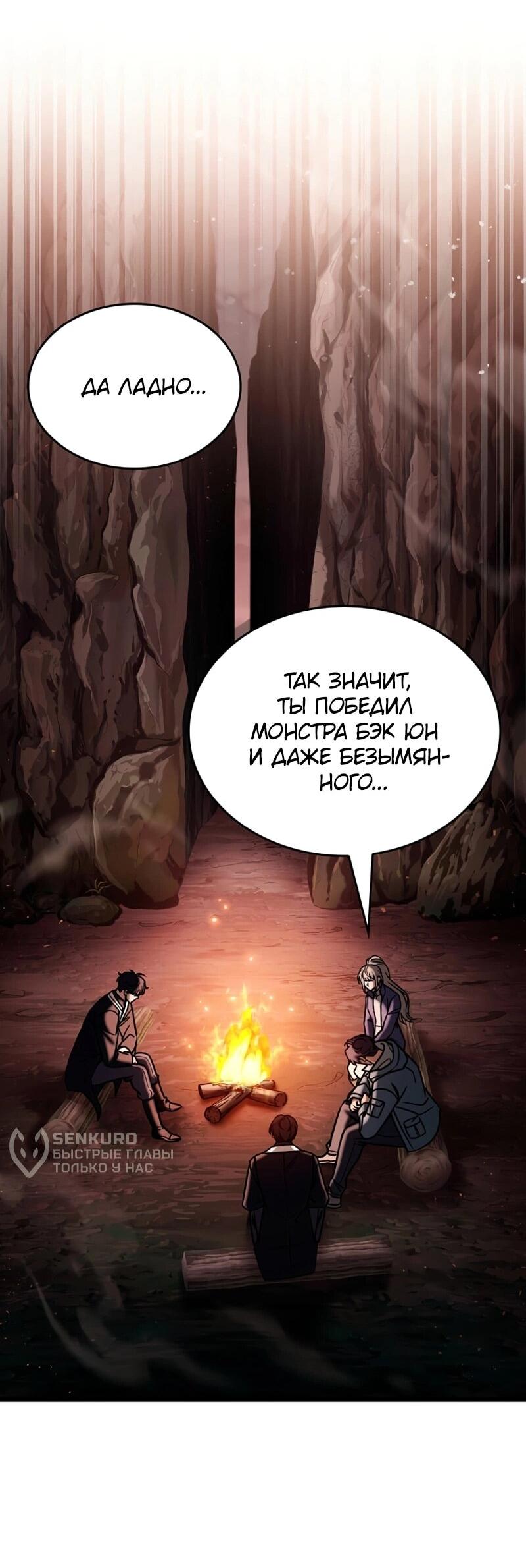 Манга Охотник за судьбой F-класса - Глава 113 Страница 35