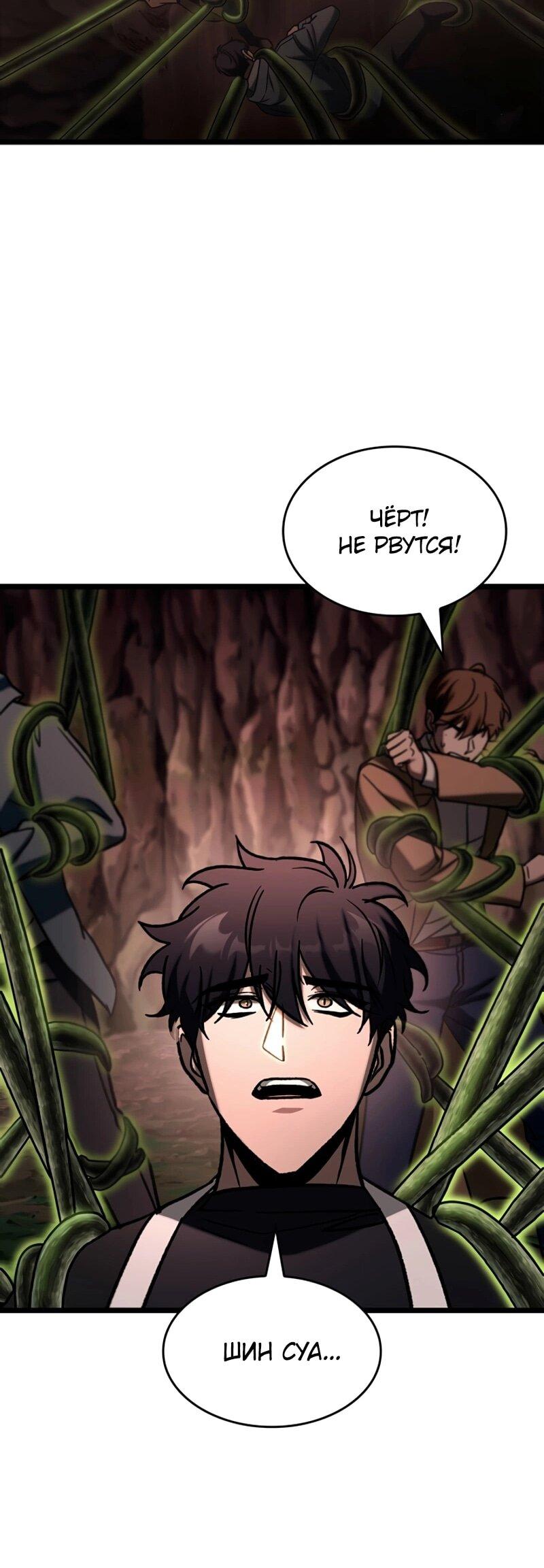 Манга Охотник за судьбой F-класса - Глава 113 Страница 74