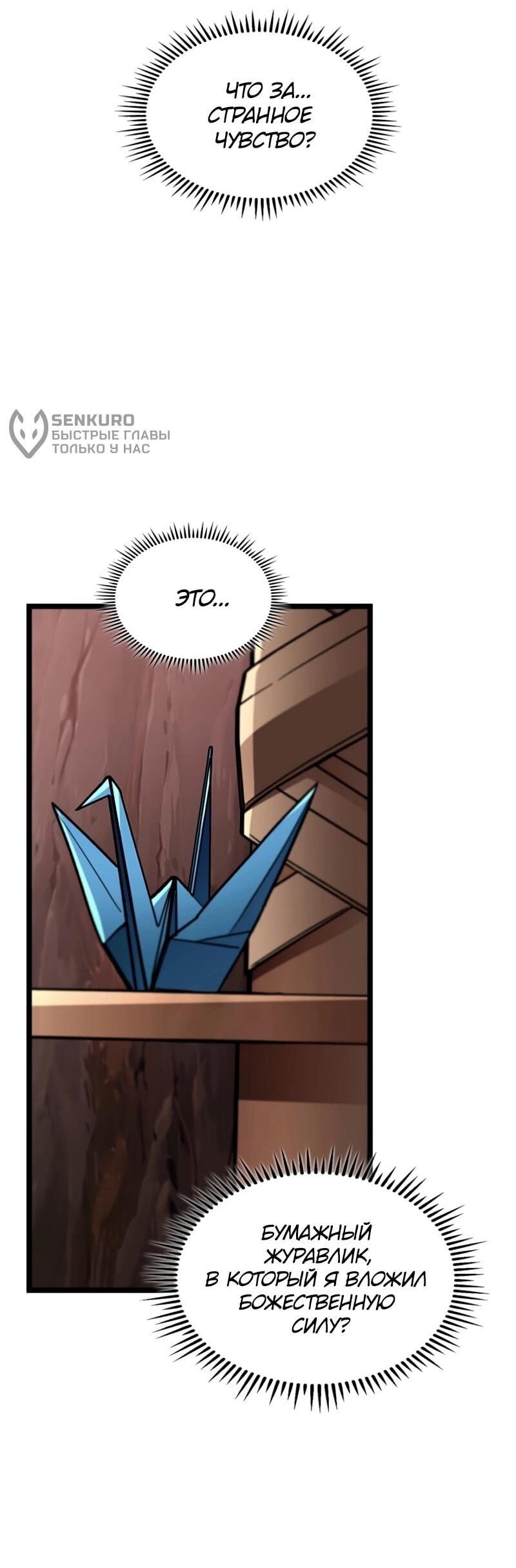 Манга Охотник за судьбой F-класса - Глава 113 Страница 61