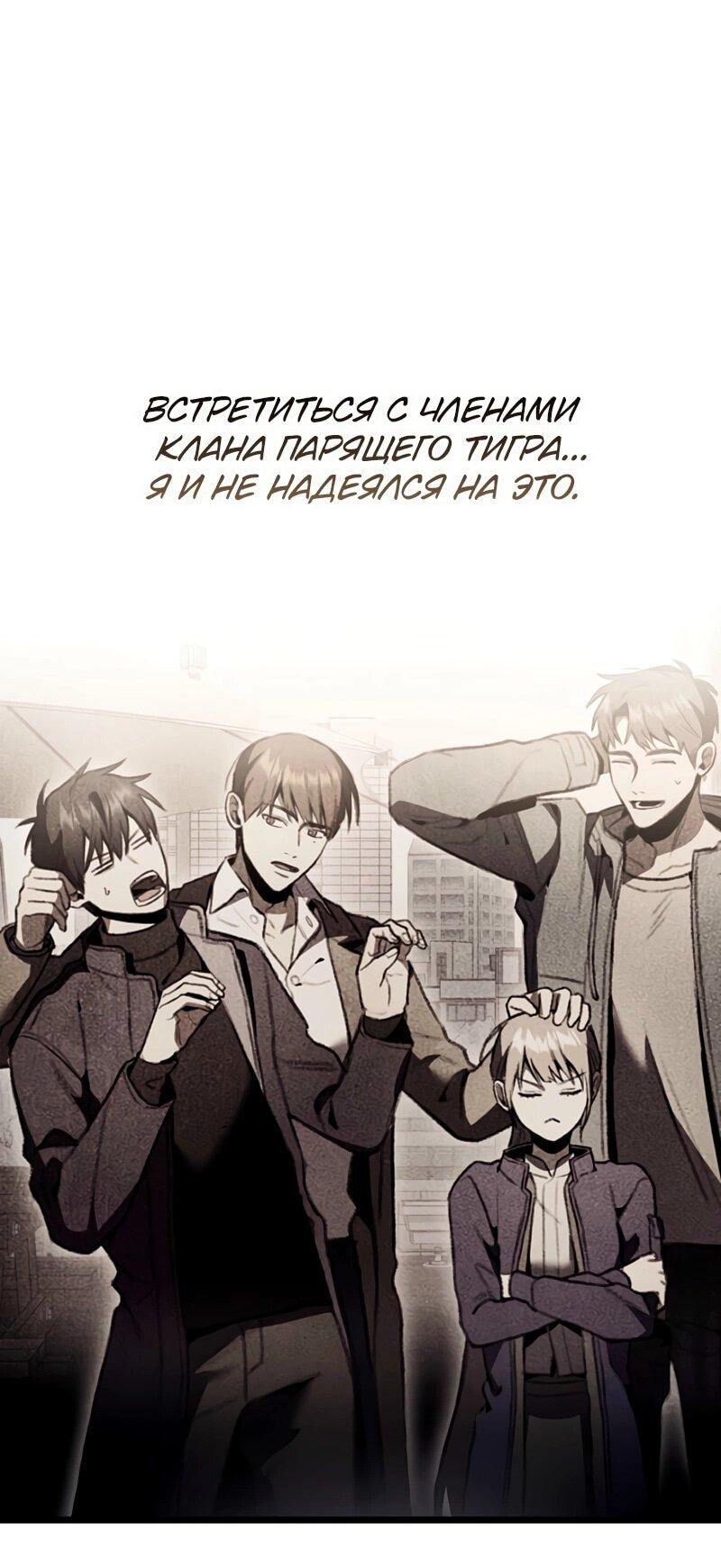 Манга Охотник за судьбой F-класса - Глава 113 Страница 28