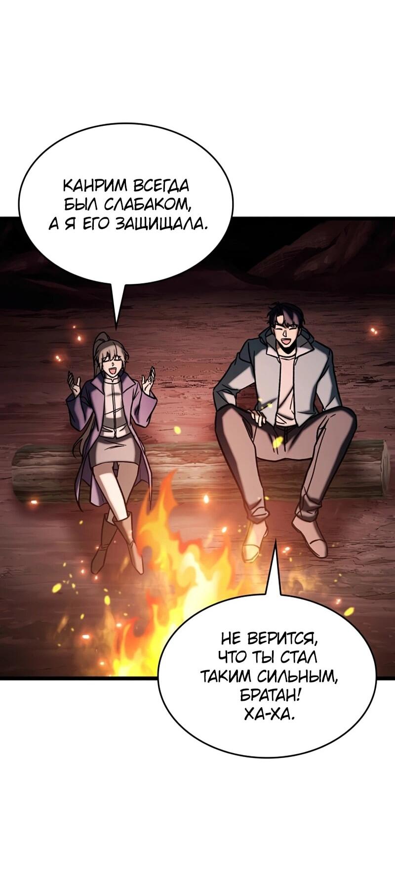 Манга Охотник за судьбой F-класса - Глава 113 Страница 36