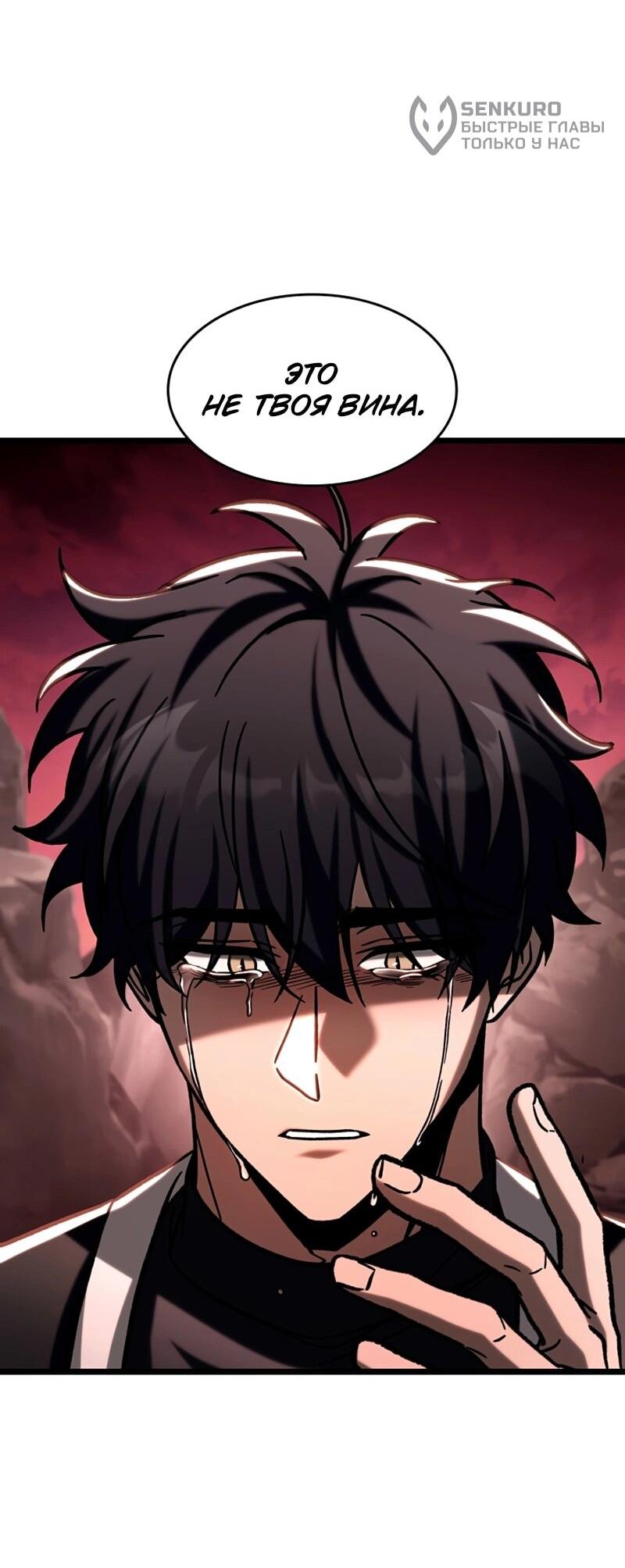 Манга Охотник за судьбой F-класса - Глава 113 Страница 14