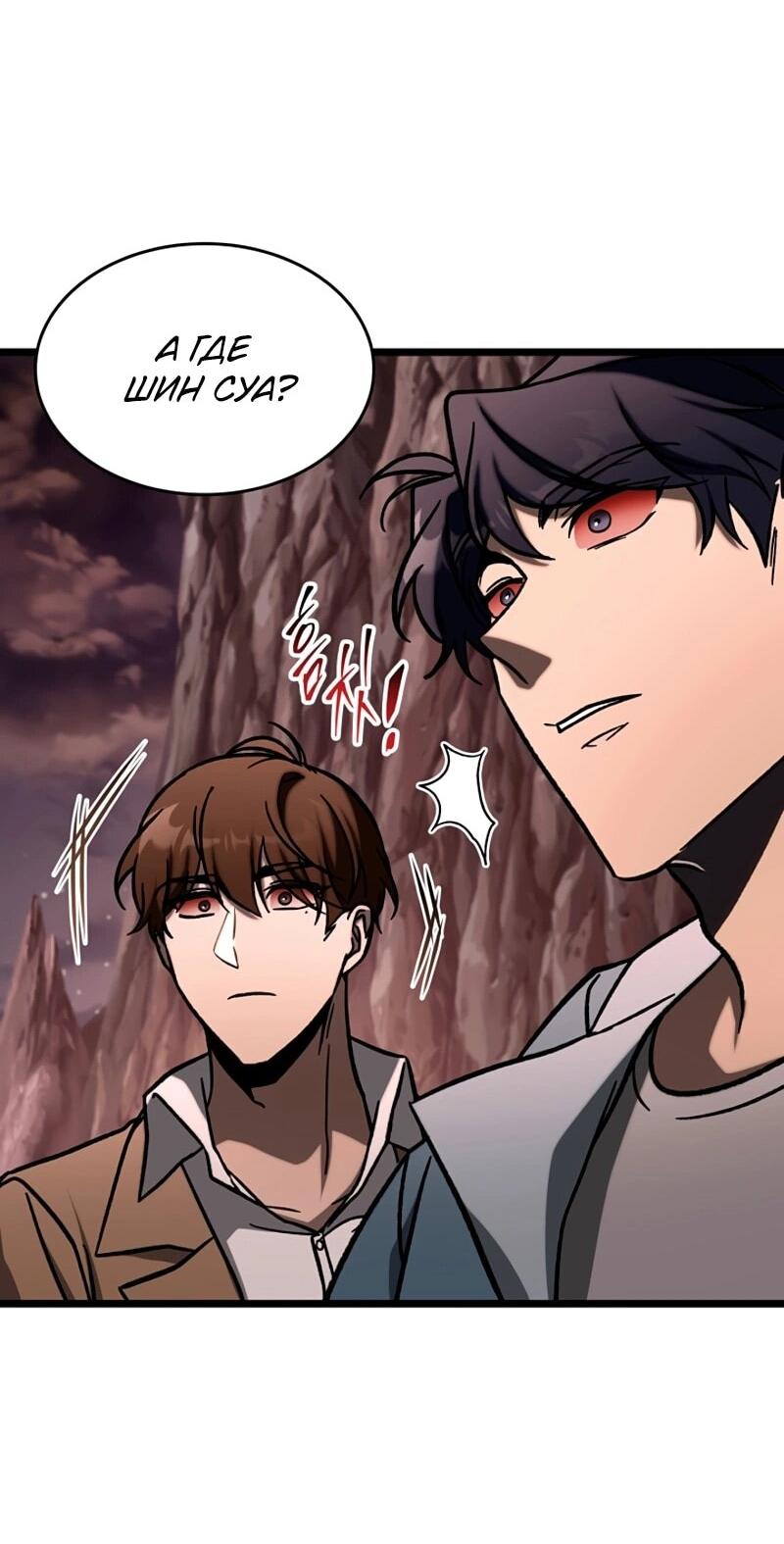 Манга Охотник за судьбой F-класса - Глава 113 Страница 30