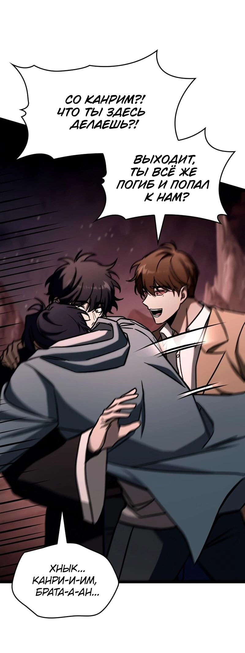 Манга Охотник за судьбой F-класса - Глава 113 Страница 24