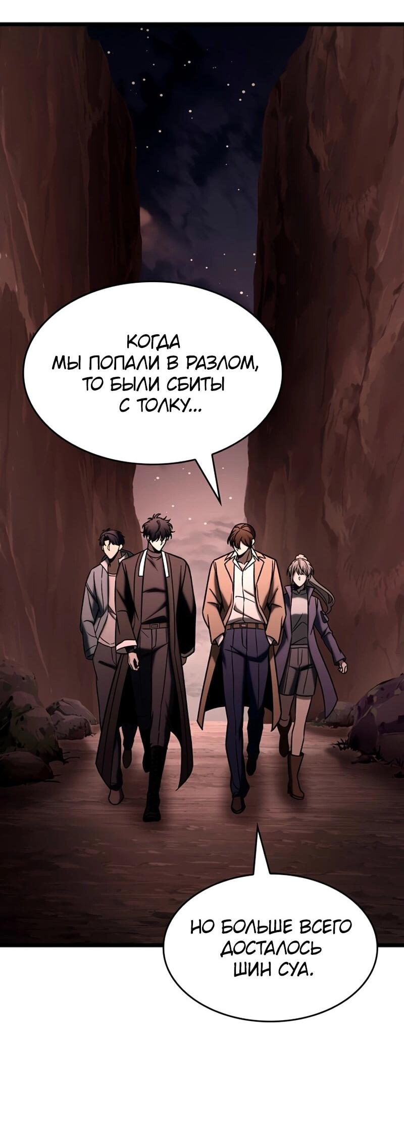 Манга Охотник за судьбой F-класса - Глава 113 Страница 50