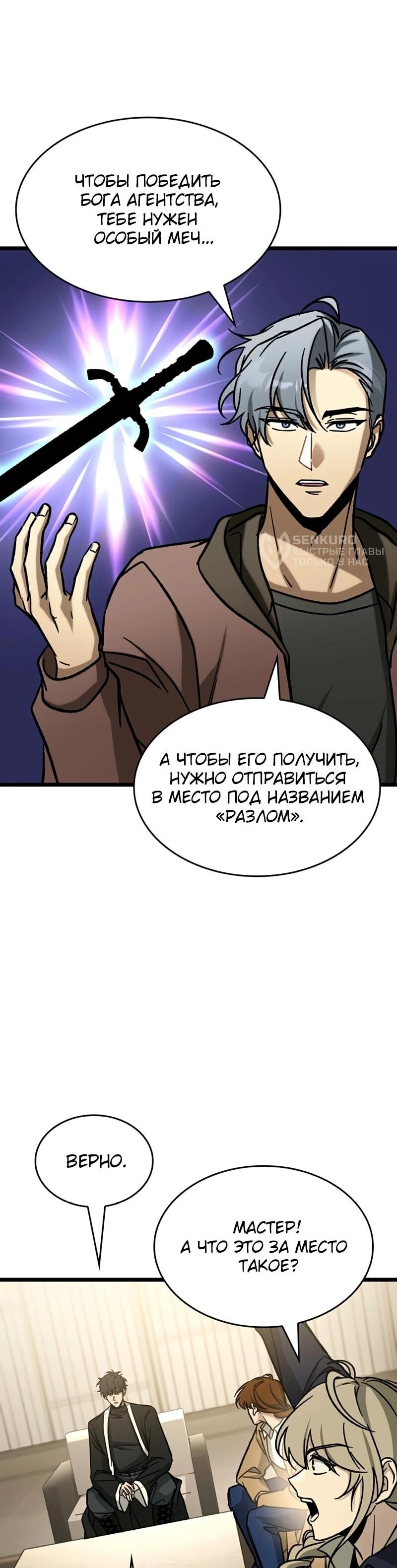 Манга Охотник за судьбой F-класса - Глава 112 Страница 28