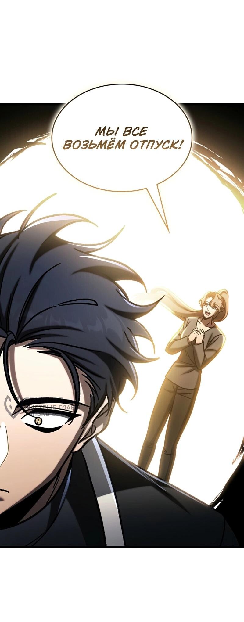 Манга Охотник за судьбой F-класса - Глава 112 Страница 53