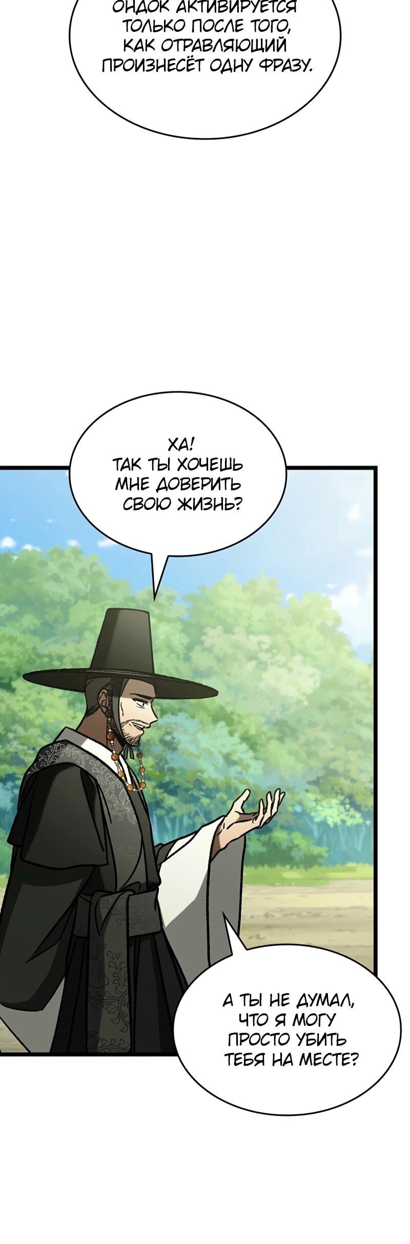 Манга Охотник за судьбой F-класса - Глава 112 Страница 6