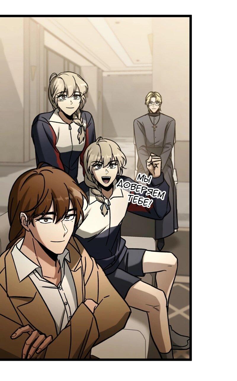 Манга Охотник за судьбой F-класса - Глава 112 Страница 45