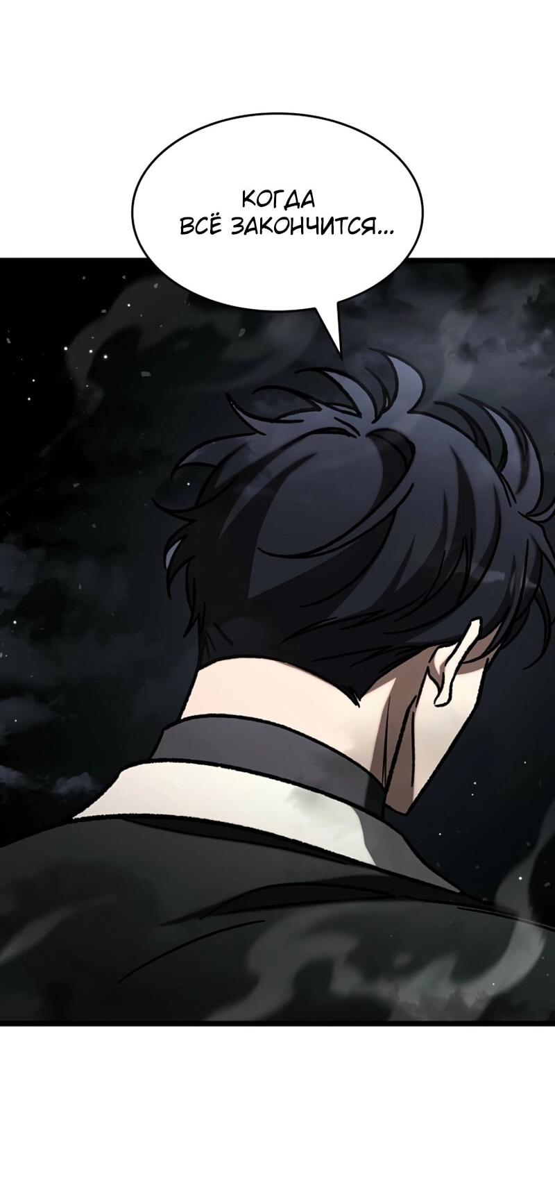 Манга Охотник за судьбой F-класса - Глава 112 Страница 51