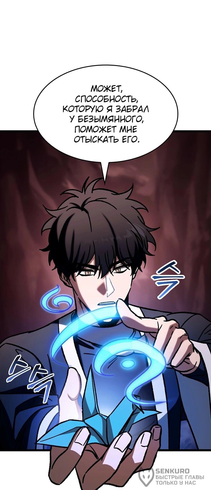 Манга Охотник за судьбой F-класса - Глава 112 Страница 64