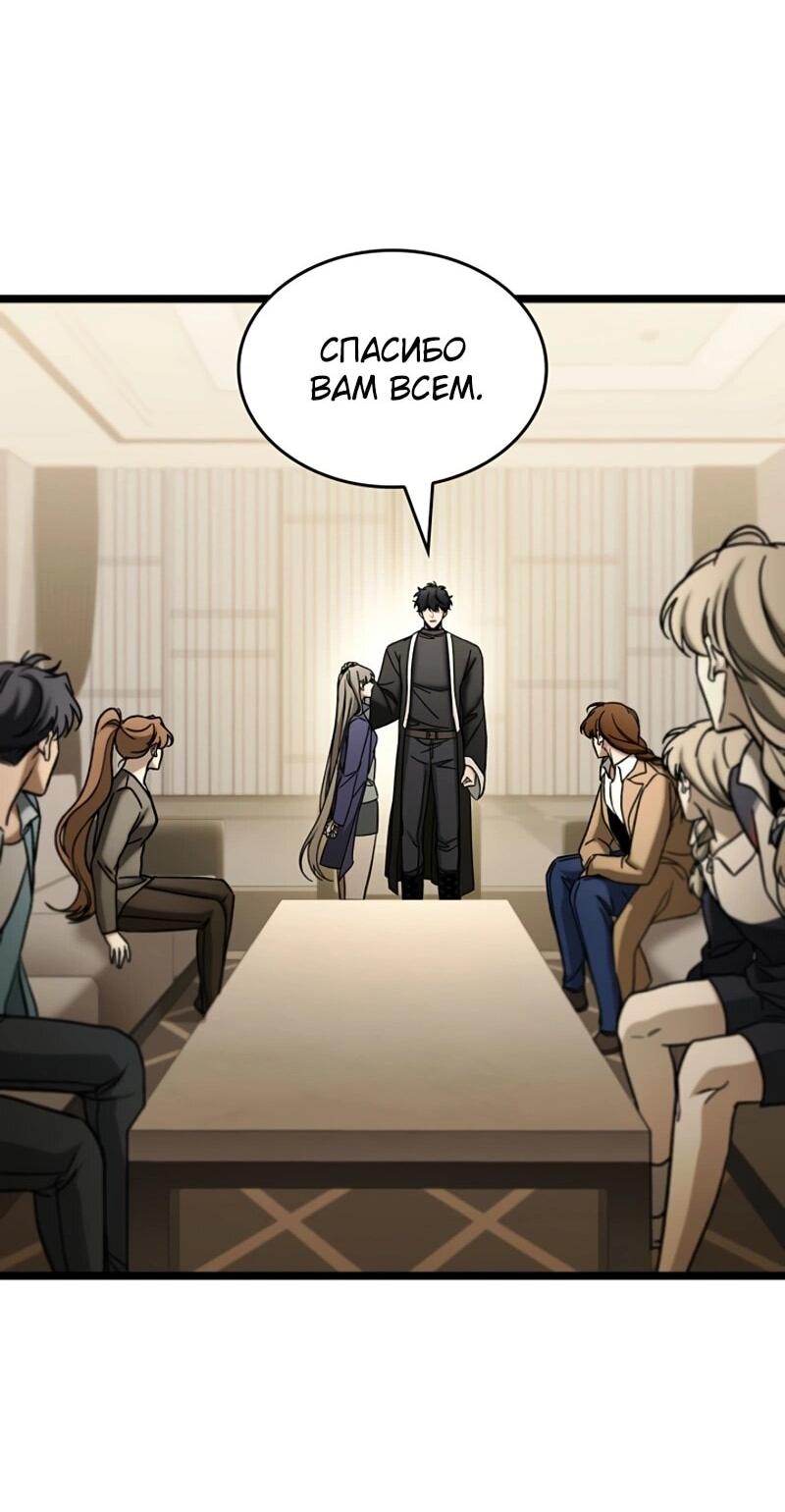 Манга Охотник за судьбой F-класса - Глава 112 Страница 43