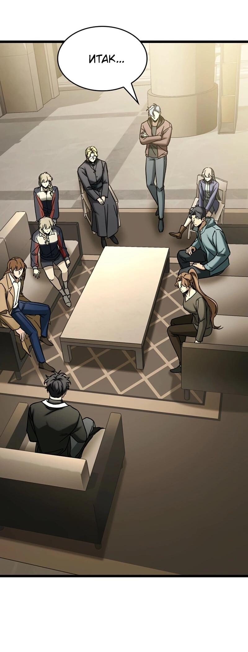 Манга Охотник за судьбой F-класса - Глава 112 Страница 27