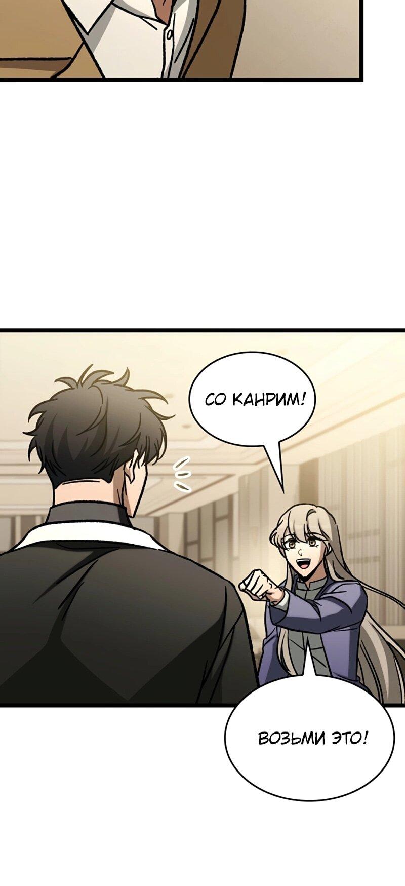 Манга Охотник за судьбой F-класса - Глава 112 Страница 39