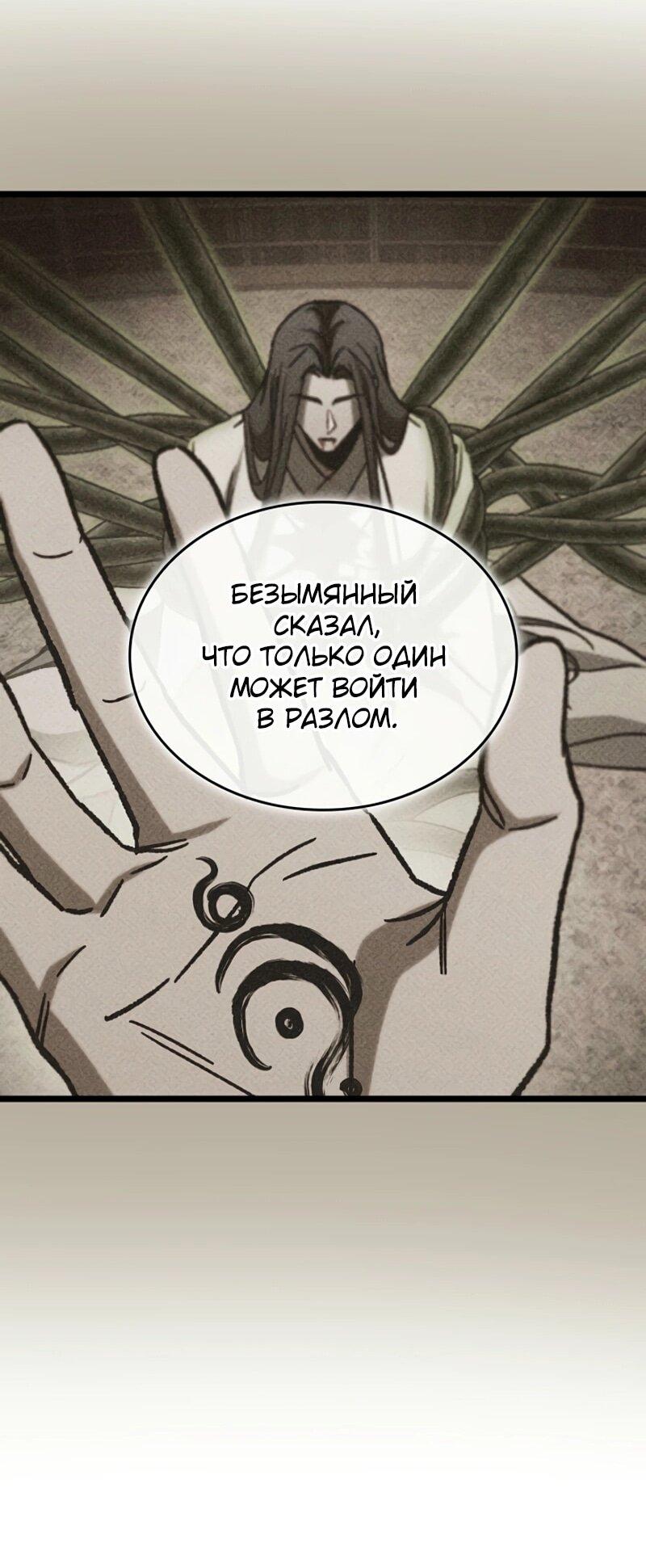 Манга Охотник за судьбой F-класса - Глава 112 Страница 33