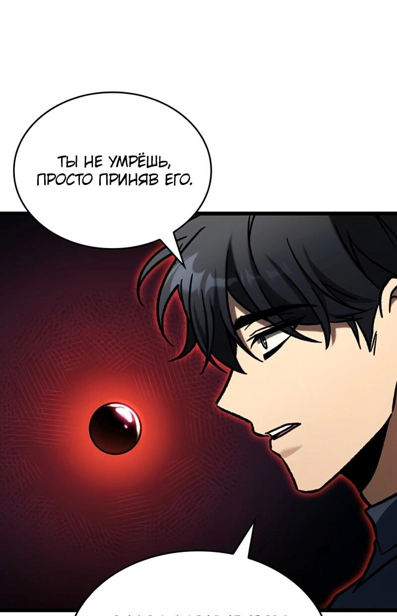 Манга Охотник за судьбой F-класса - Глава 112 Страница 5