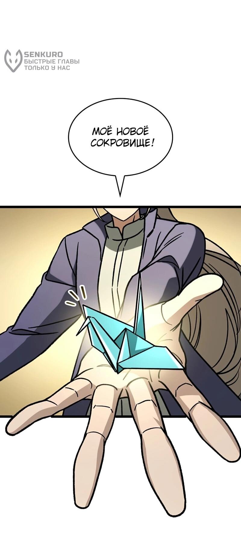 Манга Охотник за судьбой F-класса - Глава 112 Страница 40