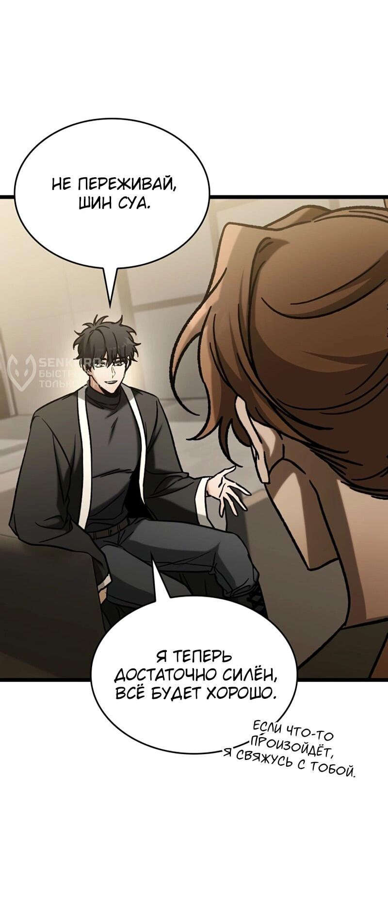 Манга Охотник за судьбой F-класса - Глава 112 Страница 35