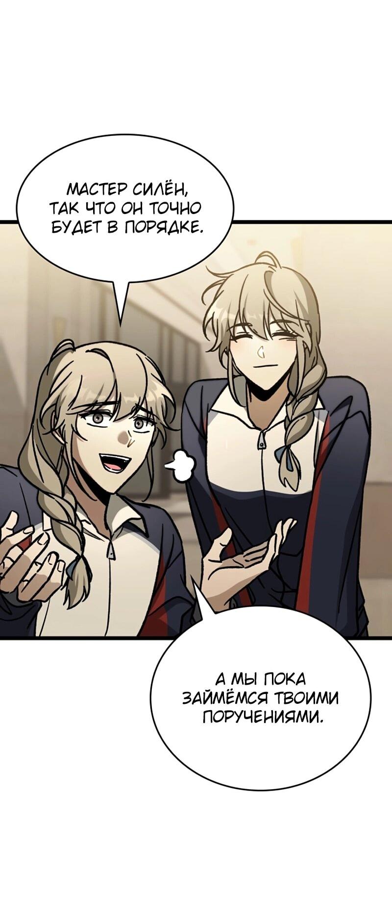 Манга Охотник за судьбой F-класса - Глава 112 Страница 36